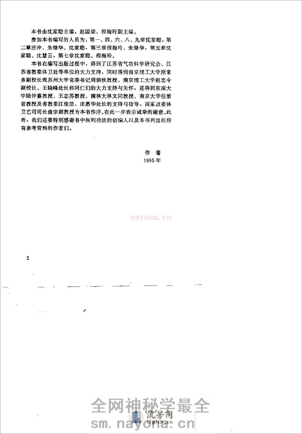 [气功保健学].沉家聪 - 第7页预览图