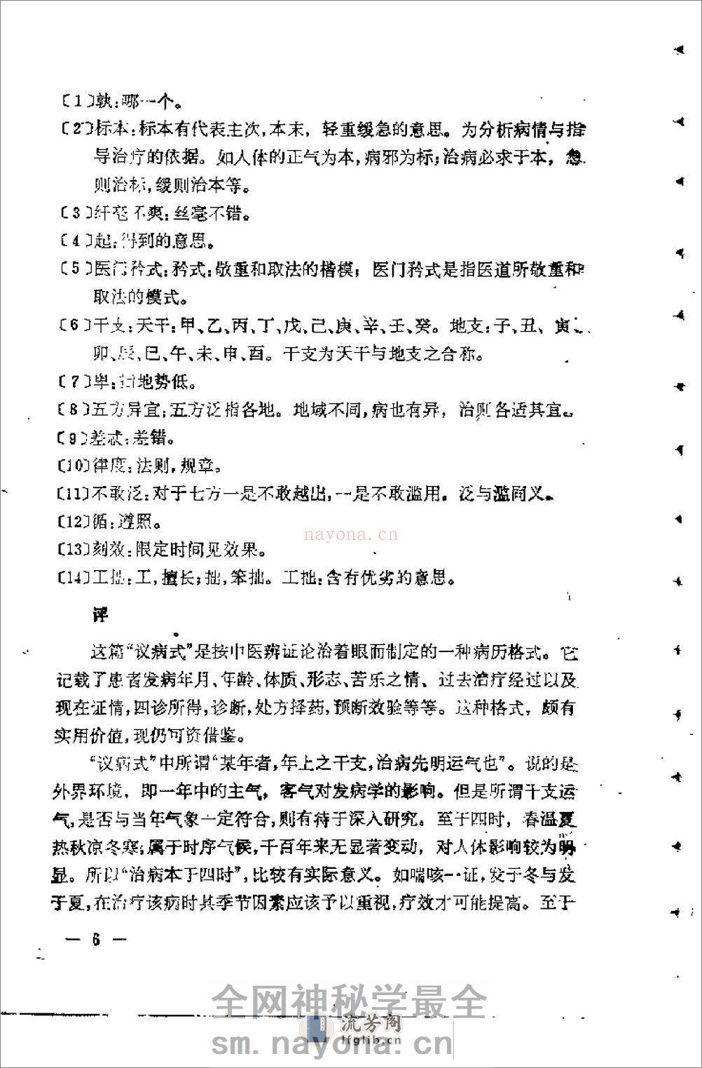 [寓意草评注].(清)喻嘉言 - 第13页预览图