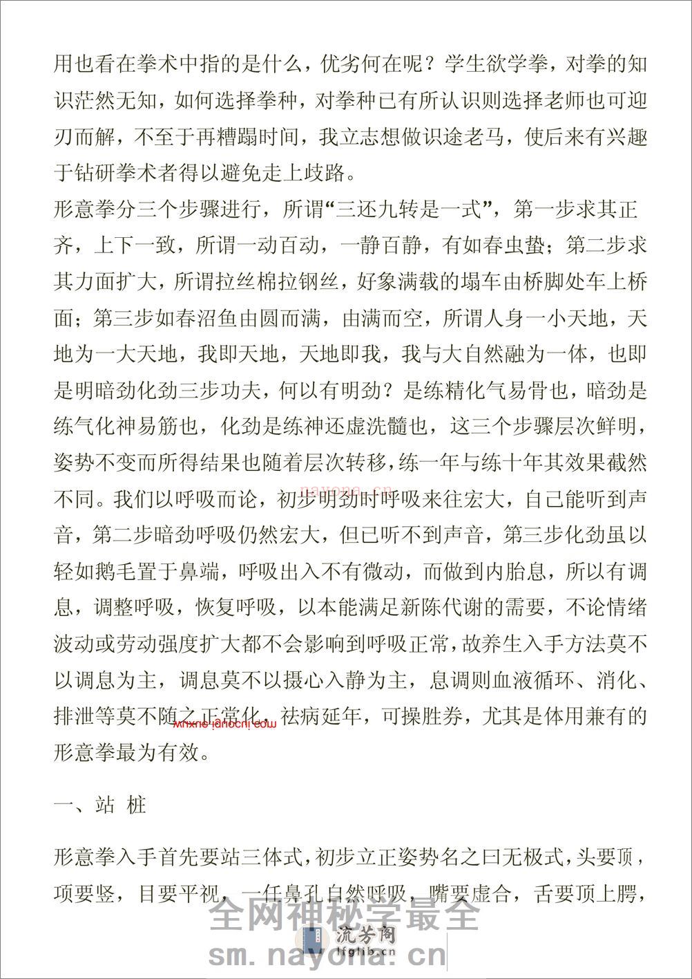 《形意拳秘法讲义——站桩》寿关顺 - 第2页预览图