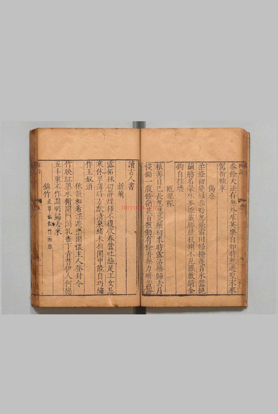 宛陵先生集 60卷附1卷 梅尧臣(宋)明刊本