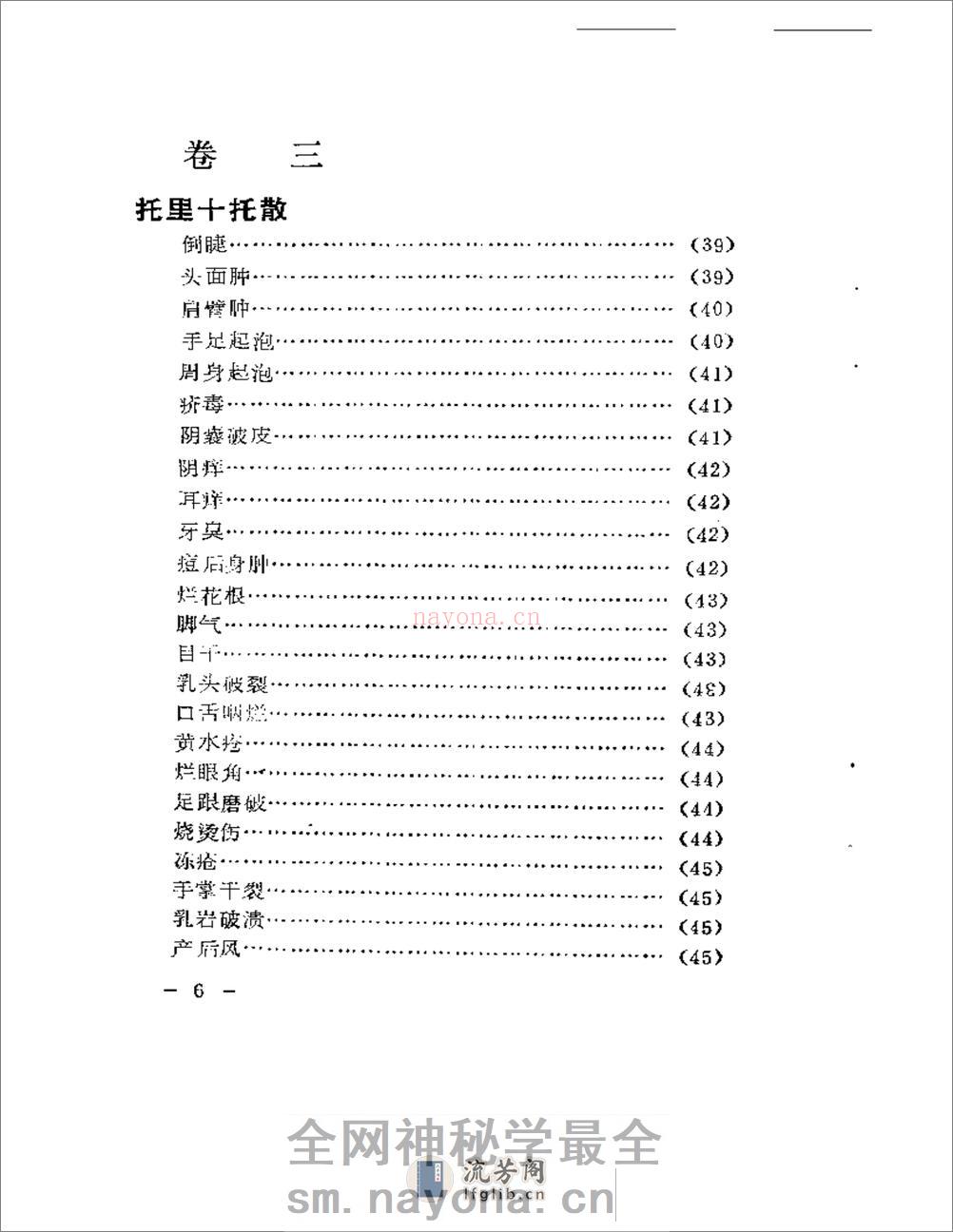 古方今病 - 第6页预览图