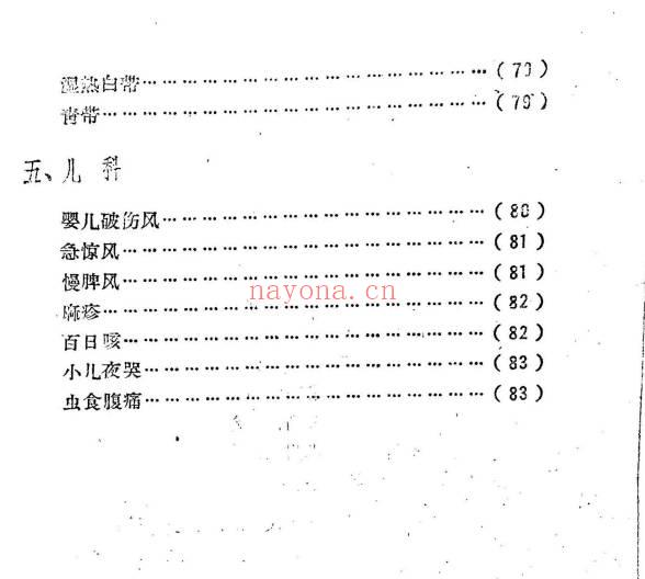 中医医案选