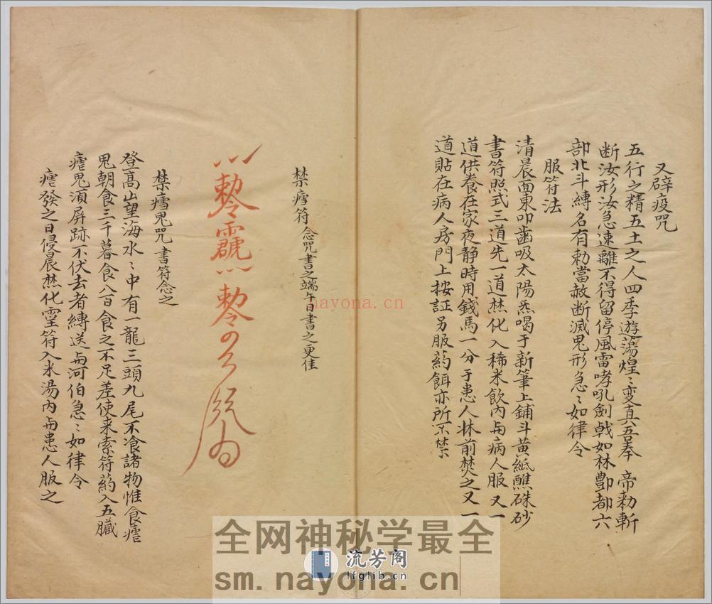 祝由科.秘诀奇书.乾元亨利贞五册.明末清初钞本 - 第11页预览图