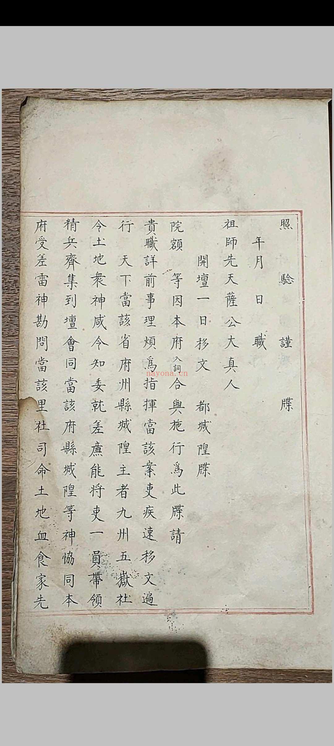 五雷使院书 五种