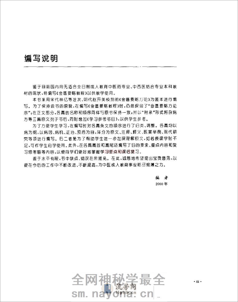[金匮要略教程].乔模 - 第8页预览图