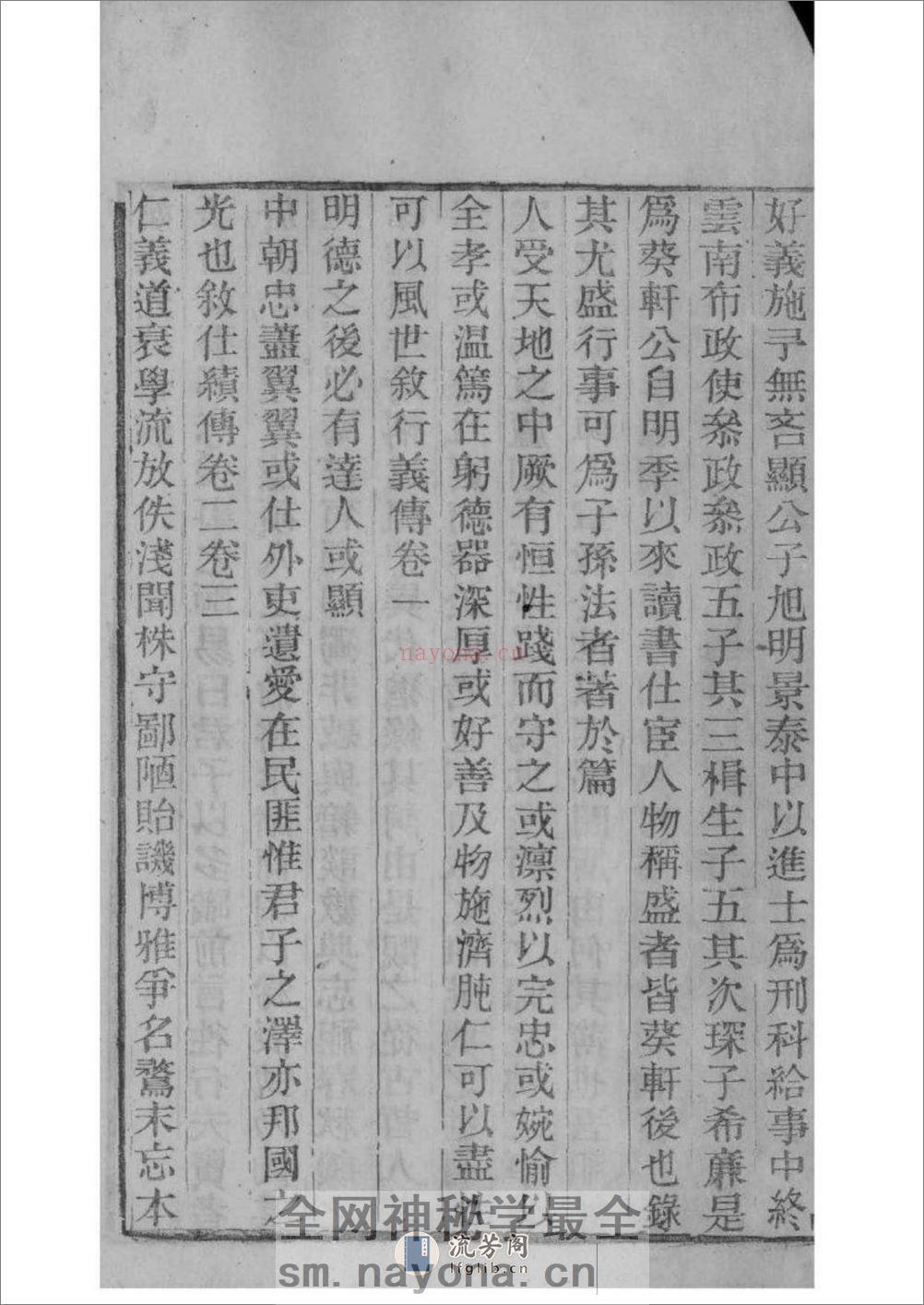 [安徽桐城]麻溪姚氏宗谱二十四卷附姚氏先德传七卷 - 第9页预览图
