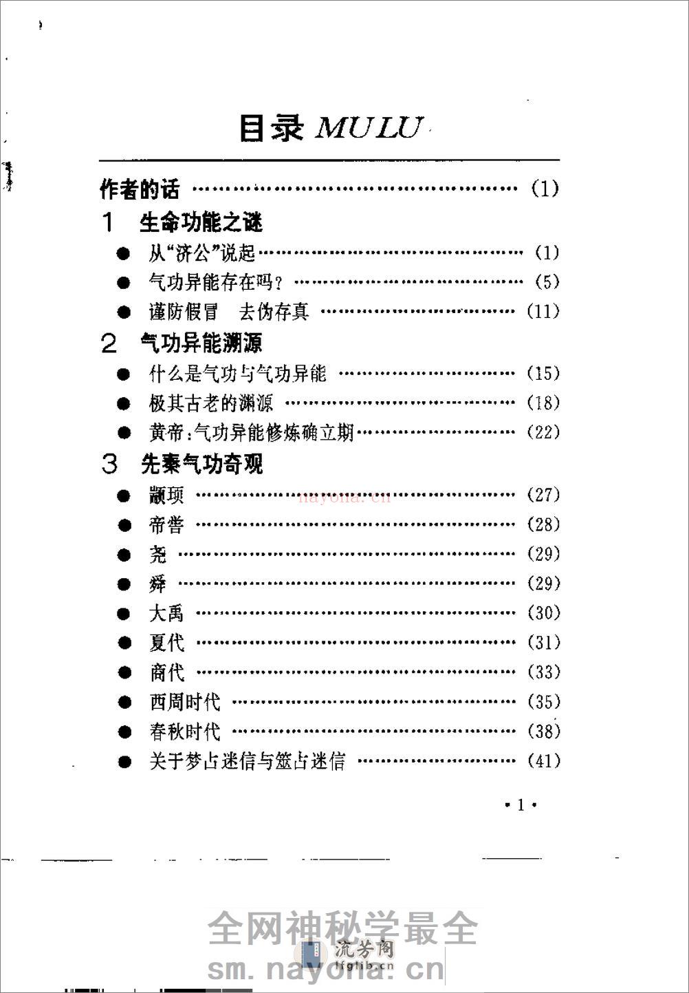 [气生道成].降大任 - 第4页预览图