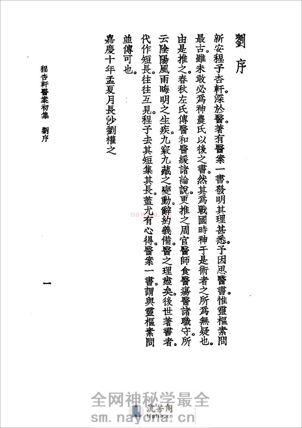 中国医学大成[1].37.程杏轩医案.何澹安医案.邵兰荪医案 - 第11页预览图