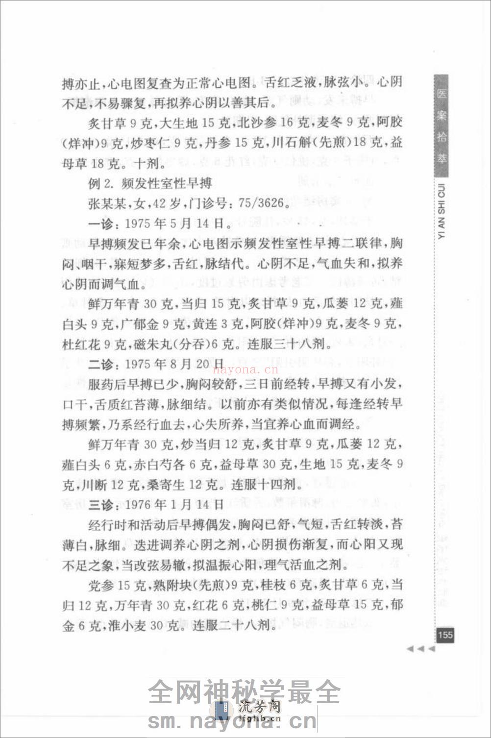 张伯臾论心脑病_部分2 - 第5页预览图