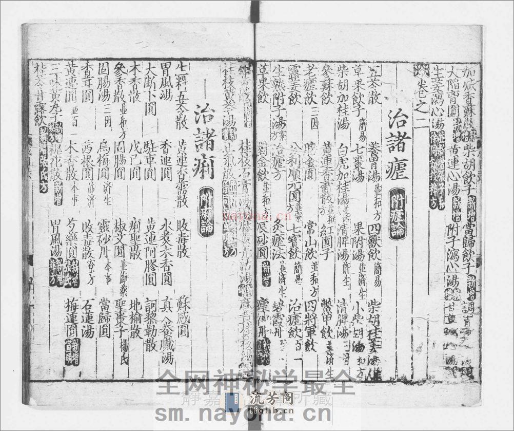 新编南北经验医方大成.10卷.首目1卷.元.孙允贤编.元刊.11册 - 第5页预览图