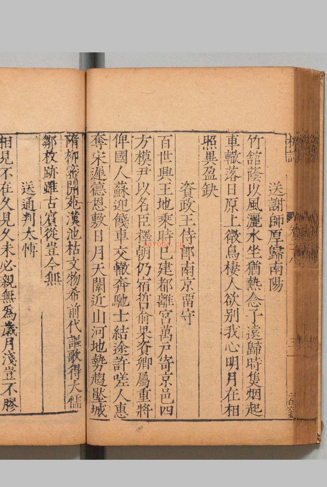 宛陵先生集 60卷附1卷 梅尧臣(宋)明刊本