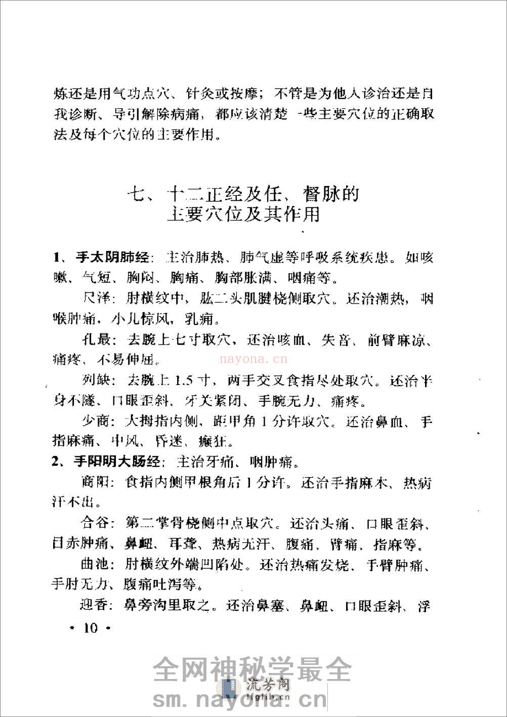 [青少年益智明目功].高志祥 - 第19页预览图