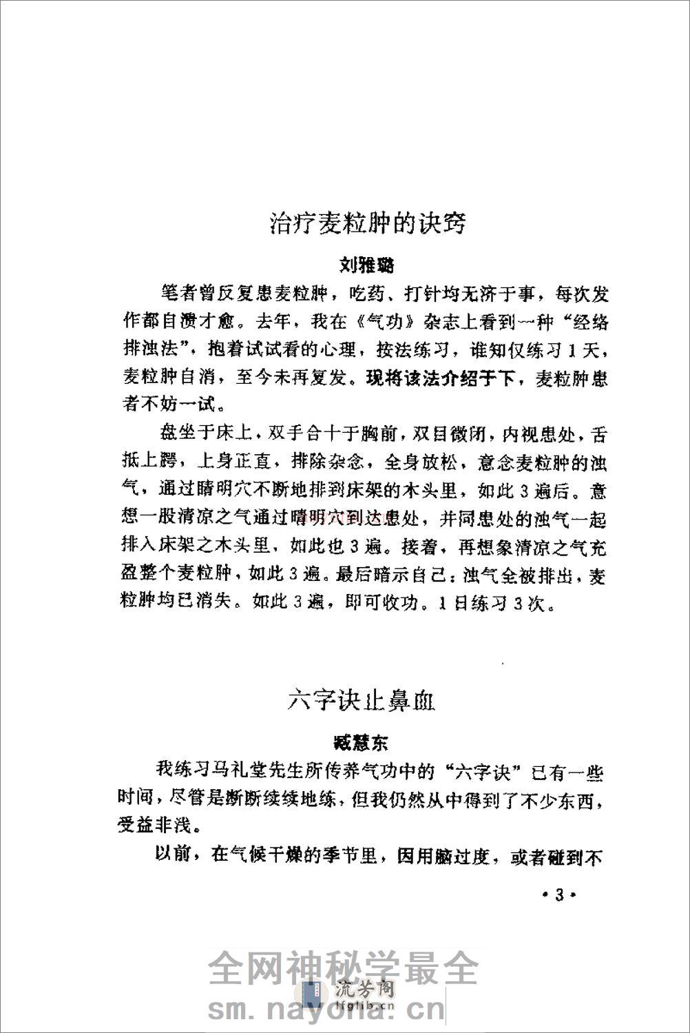 [气功疗疾奇法秘诀].伍重光 - 第18页预览图