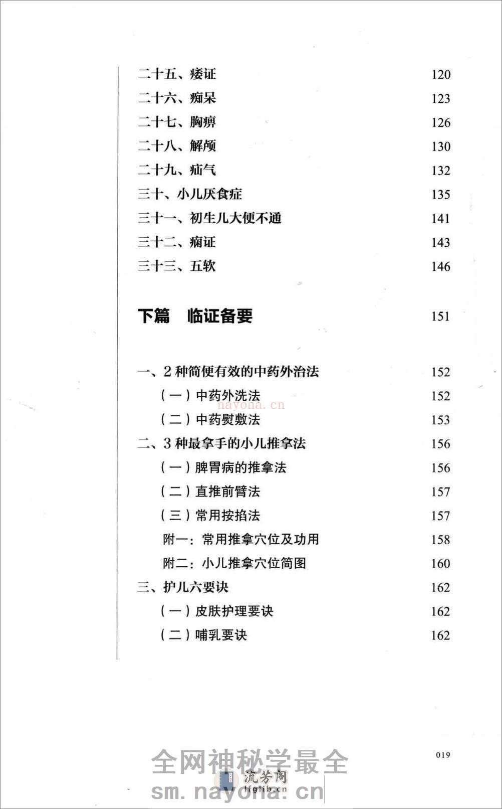 王静安50年临证精要(1) - 第20页预览图