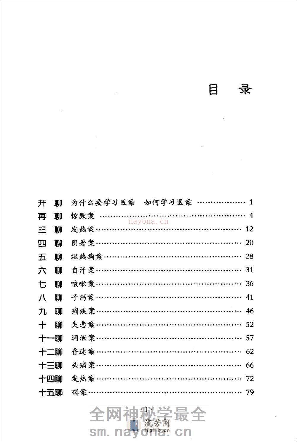 医案聊斋 张大明着 - 第11页预览图