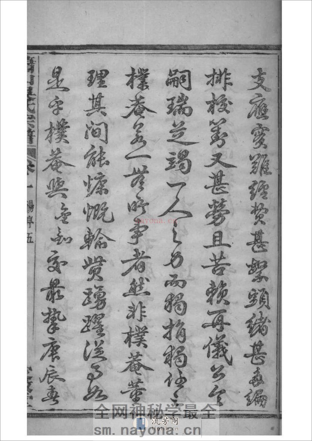 [浙江萧山]萧山吴氏宗谱：共8卷 - 第18页预览图