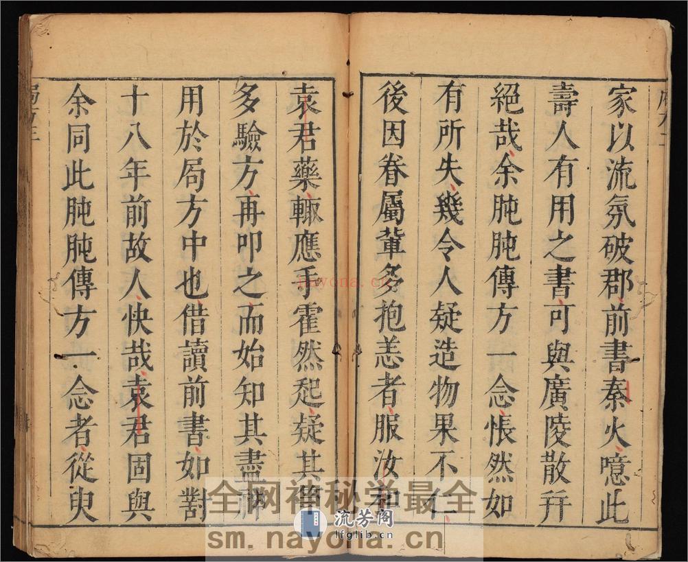 重刻太平惠民和剂局方.10卷.宋陈师文等撰.明崇祯10年朱葵.袁元熙刊本.1637年 - 第4页预览图