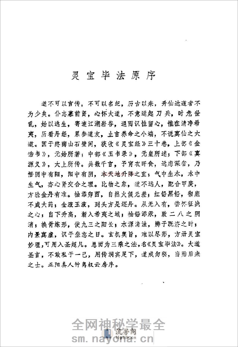 [灵宝毕法].(唐)钟离权 - 第2页预览图