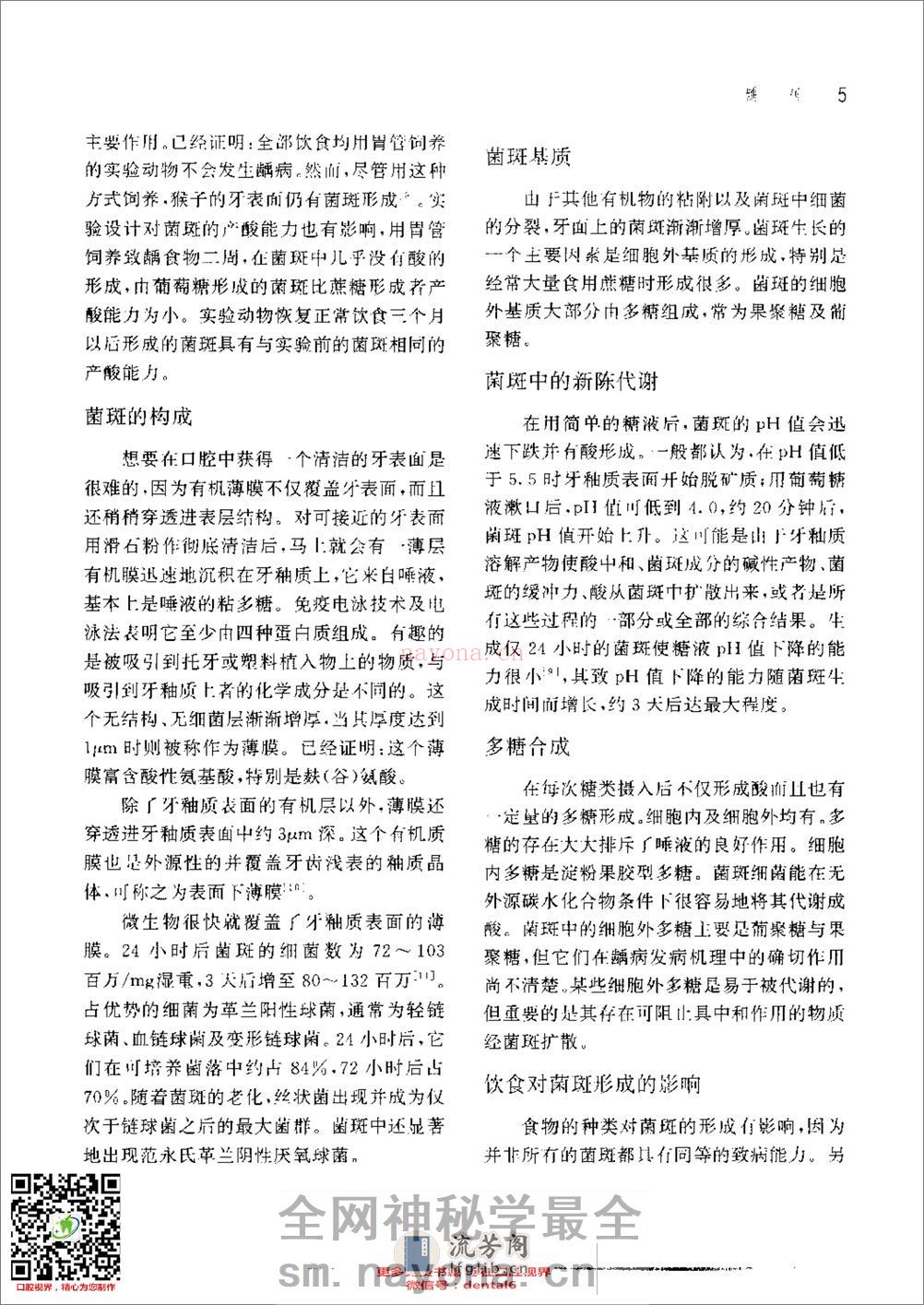 新概念牙体修复学 - 第14页预览图