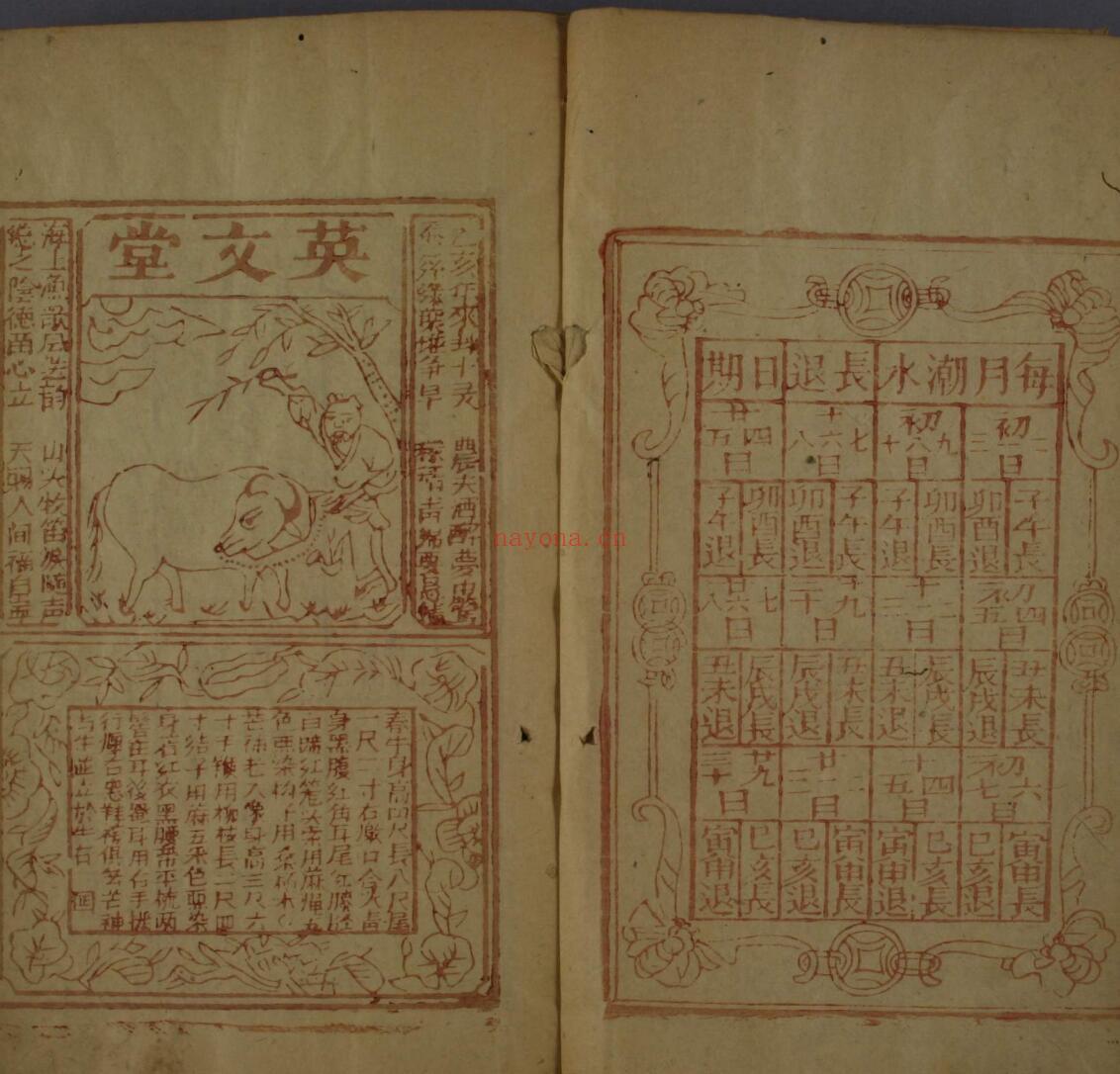 英文堂大字弐佰篇（通胜通书）