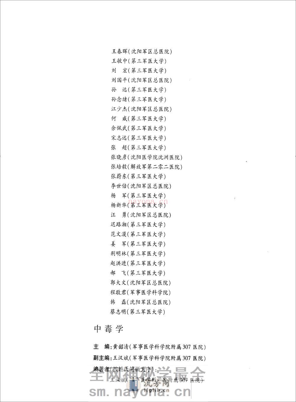 中华医学百科大辞海-内科学（第3卷）——刘新民 陆召麟 腾卫平-2009 - 第18页预览图