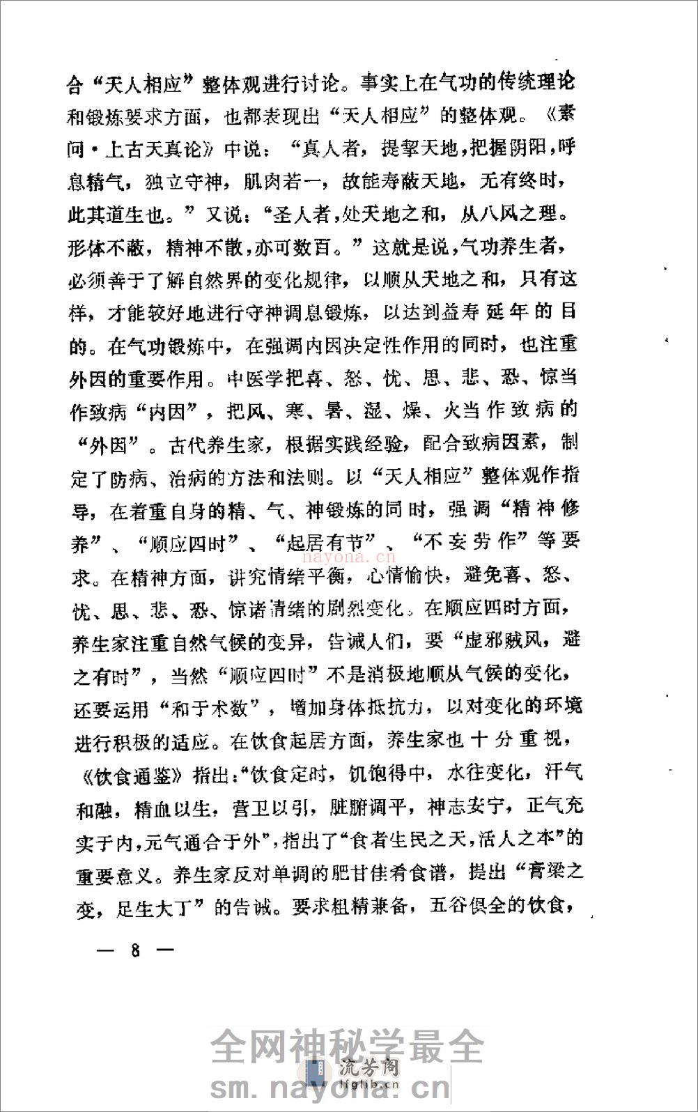 [祛病回春功].何仲 - 第12页预览图