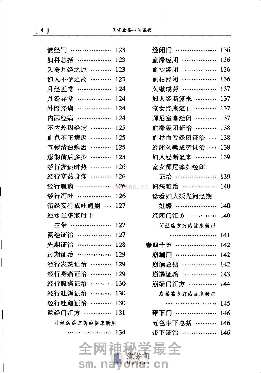 [医宗金鉴心法集要].(清)吴谦 - 第6页预览图