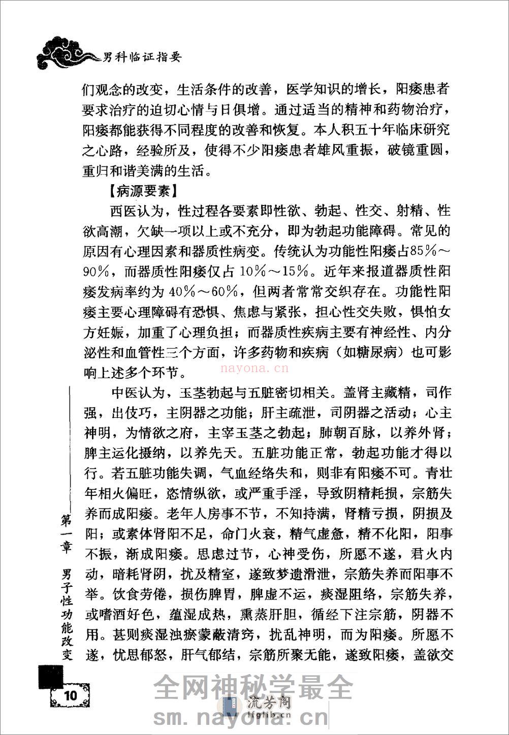 男科临证指要 - 第20页预览图