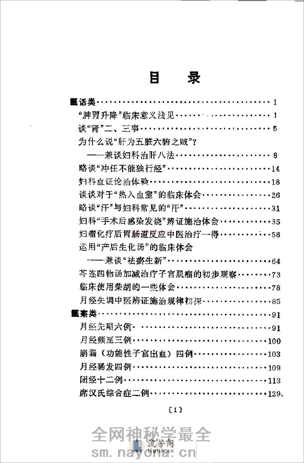 [刘奉五妇科经验].佚名 - 第3页预览图