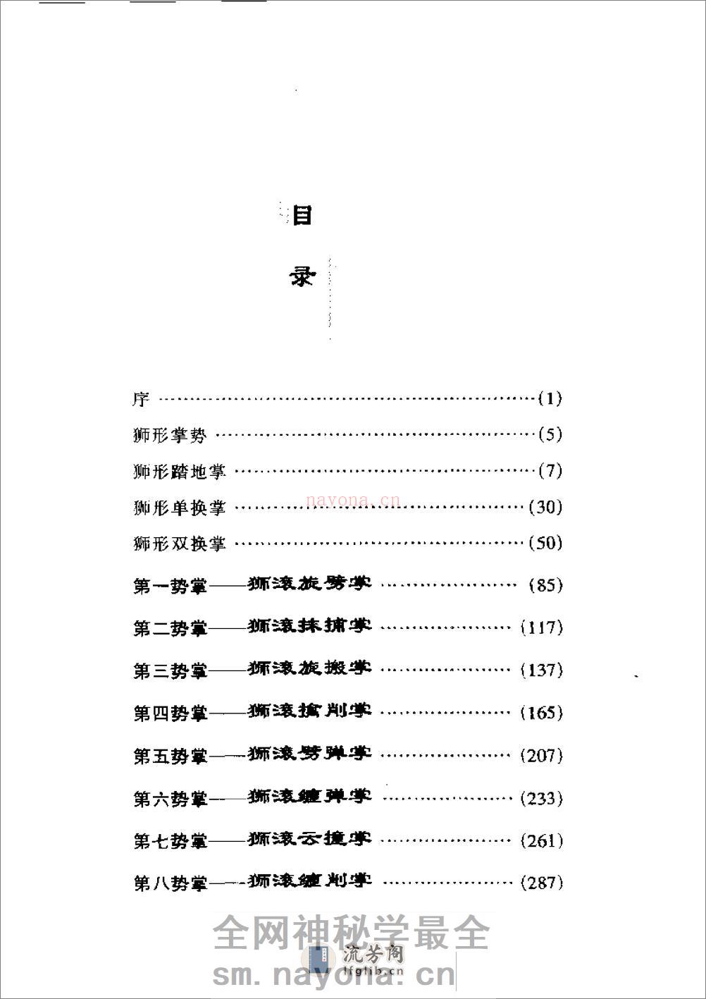 《阴阳八卦掌·狮形掌》田迴、田克延 - 第2页预览图