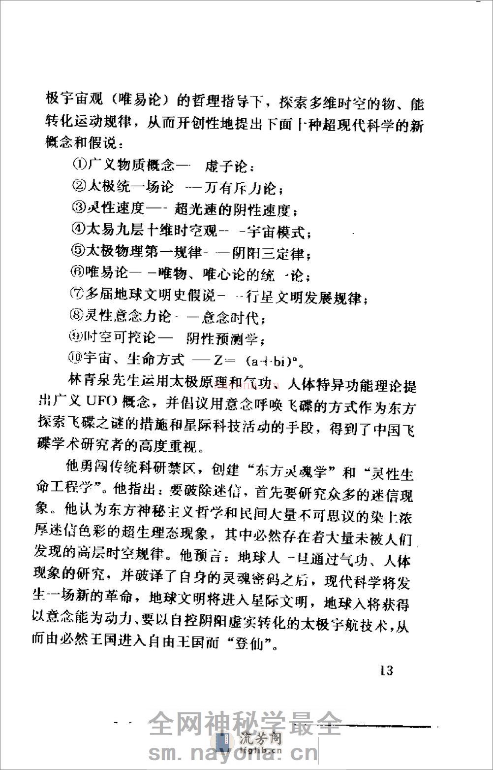 [炁悟].林青泉 - 第18页预览图