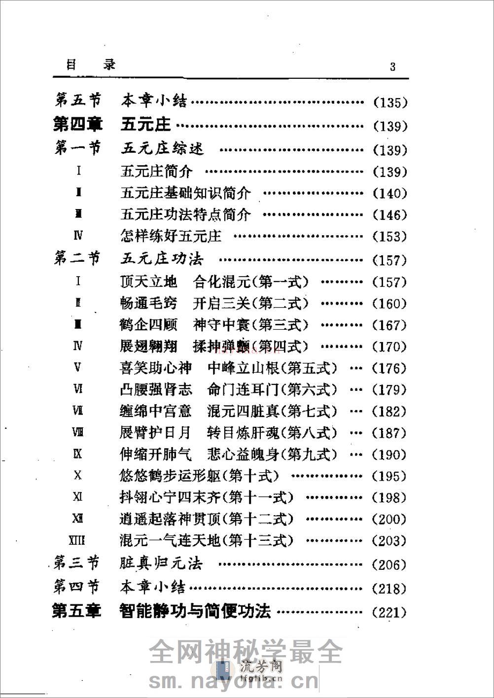 [智能气功科学功法学].庞明 - 第3页预览图