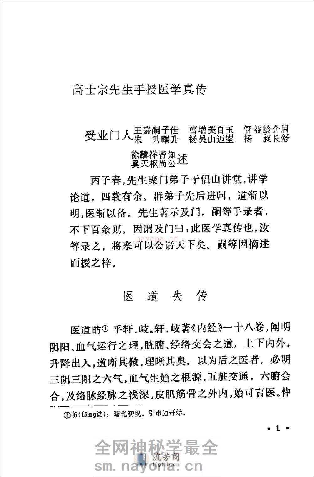 [医学真传].(清)高世栻 - 第9页预览图
