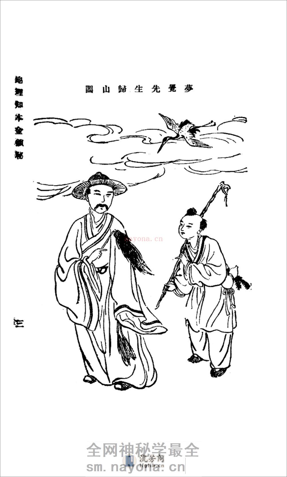 地理知本金锁秘 上 - 第8页预览图