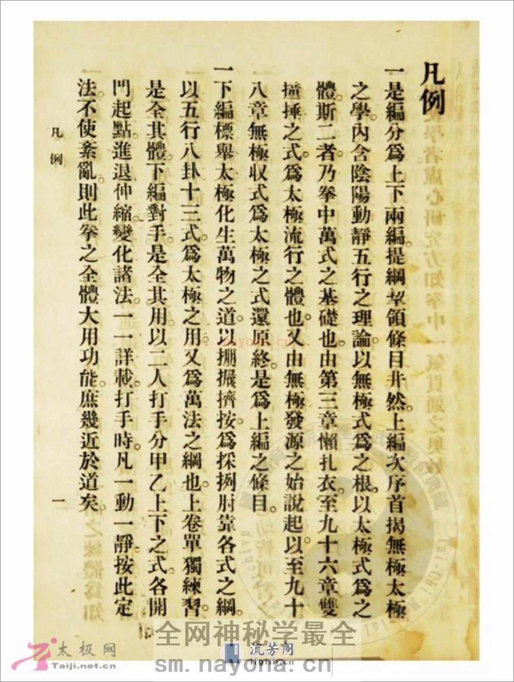 《太极拳学》孙禄堂 - 第13页预览图