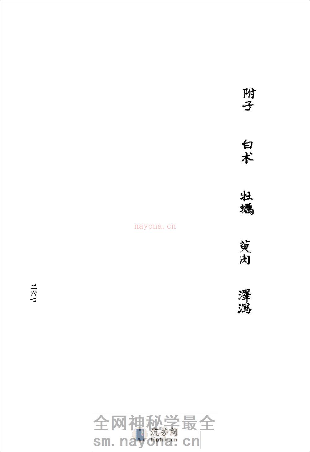 [清代名医何元长医案(下)].(清)何世仁 - 第7页预览图