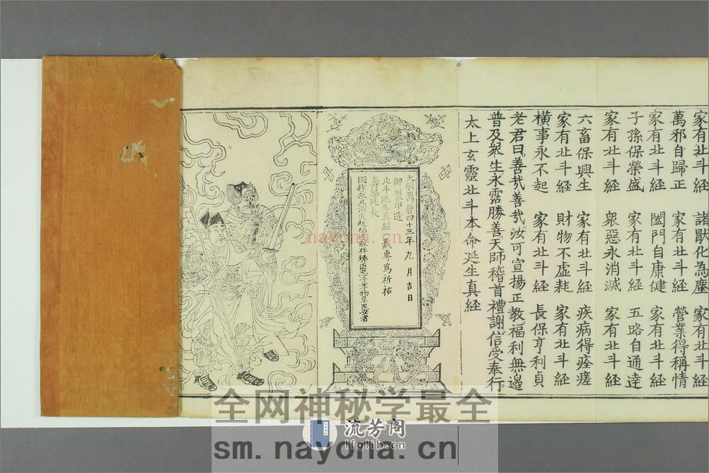 《太上玄霊北斗本命延生真経》，万历四十三年刻本 - 第14页预览图