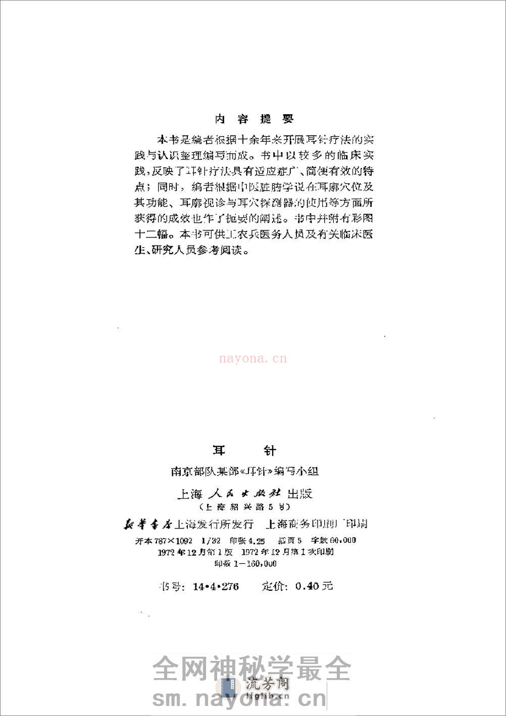 耳针 - 第3页预览图