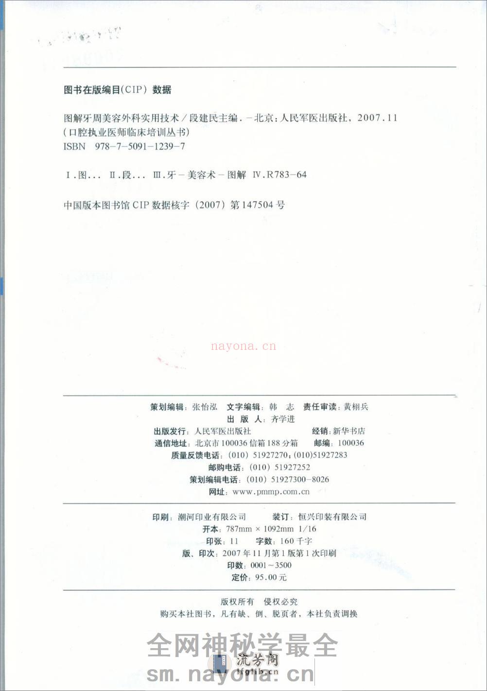 图解牙周美容外科实用技术 - 第2页预览图
