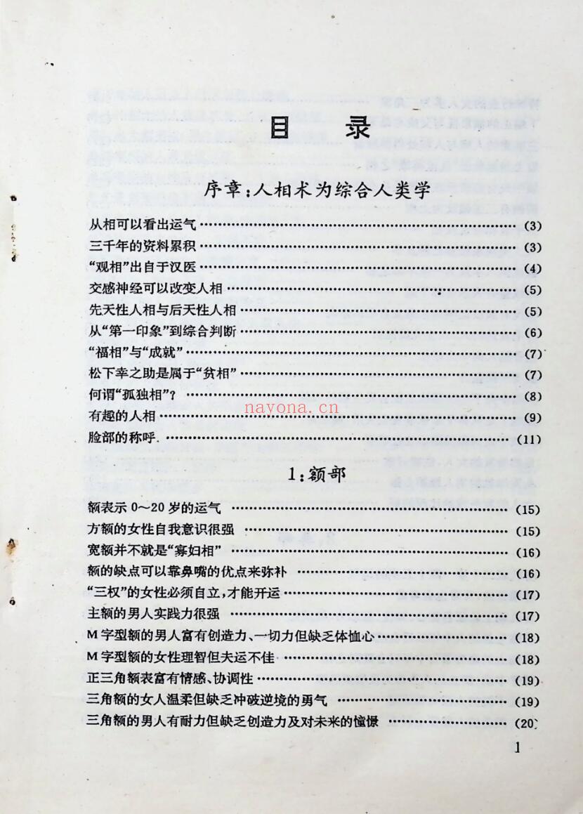 《面相学不求人》