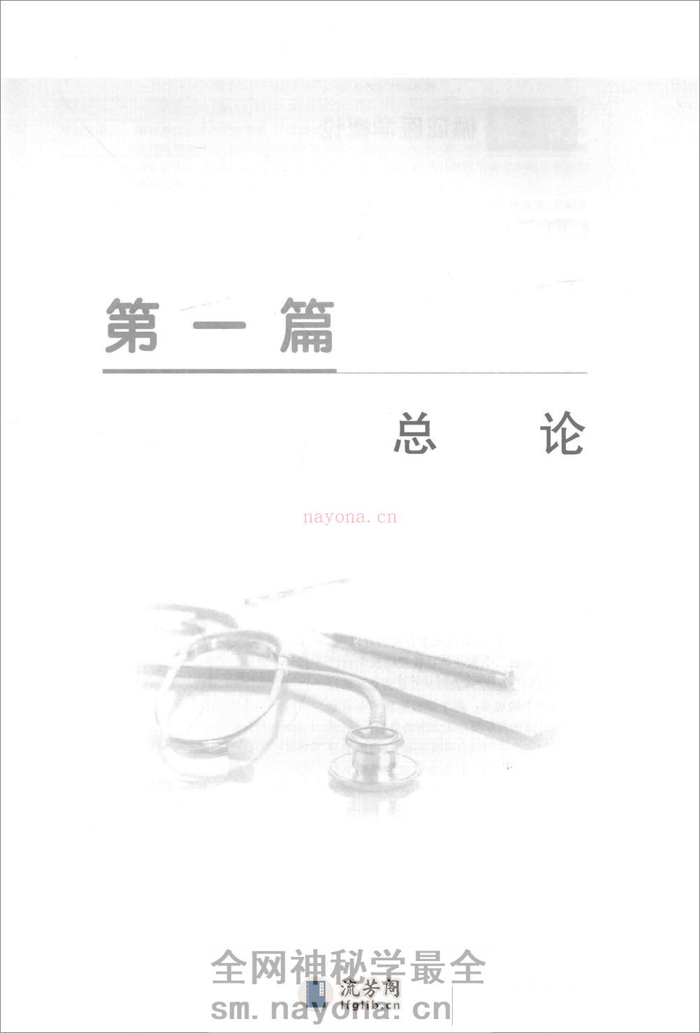 循证医学 - 第16页预览图