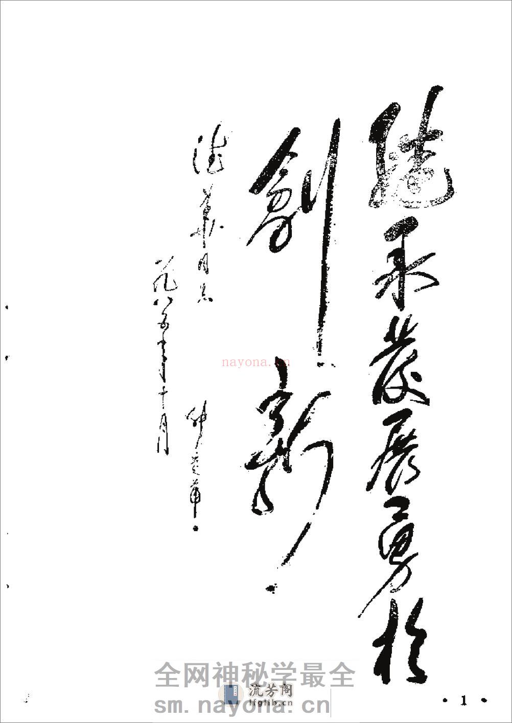 [秘传简明彭祖五部功].刘德华 - 第1页预览图