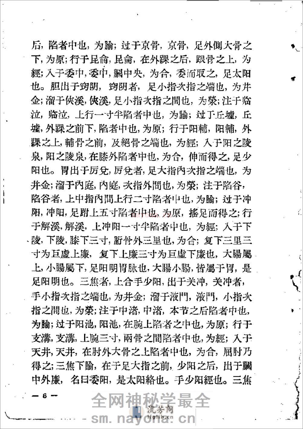 灵枢经 - 第6页预览图