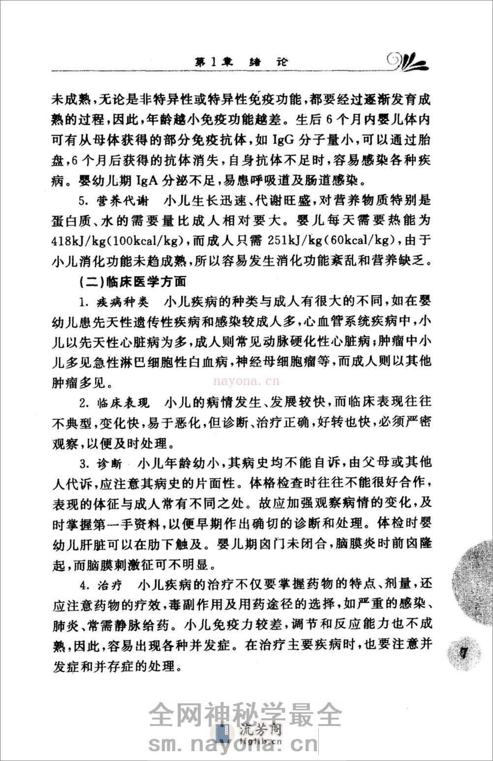 儿科常见病诊疗手册 - 第18页预览图