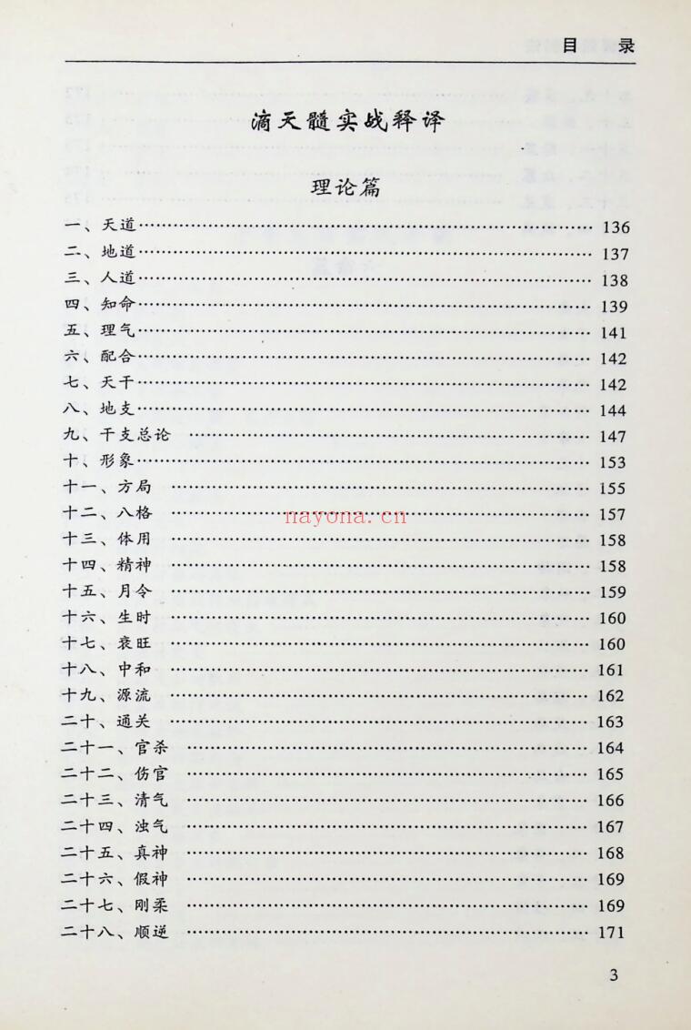 《破译四柱新法》卲伟华