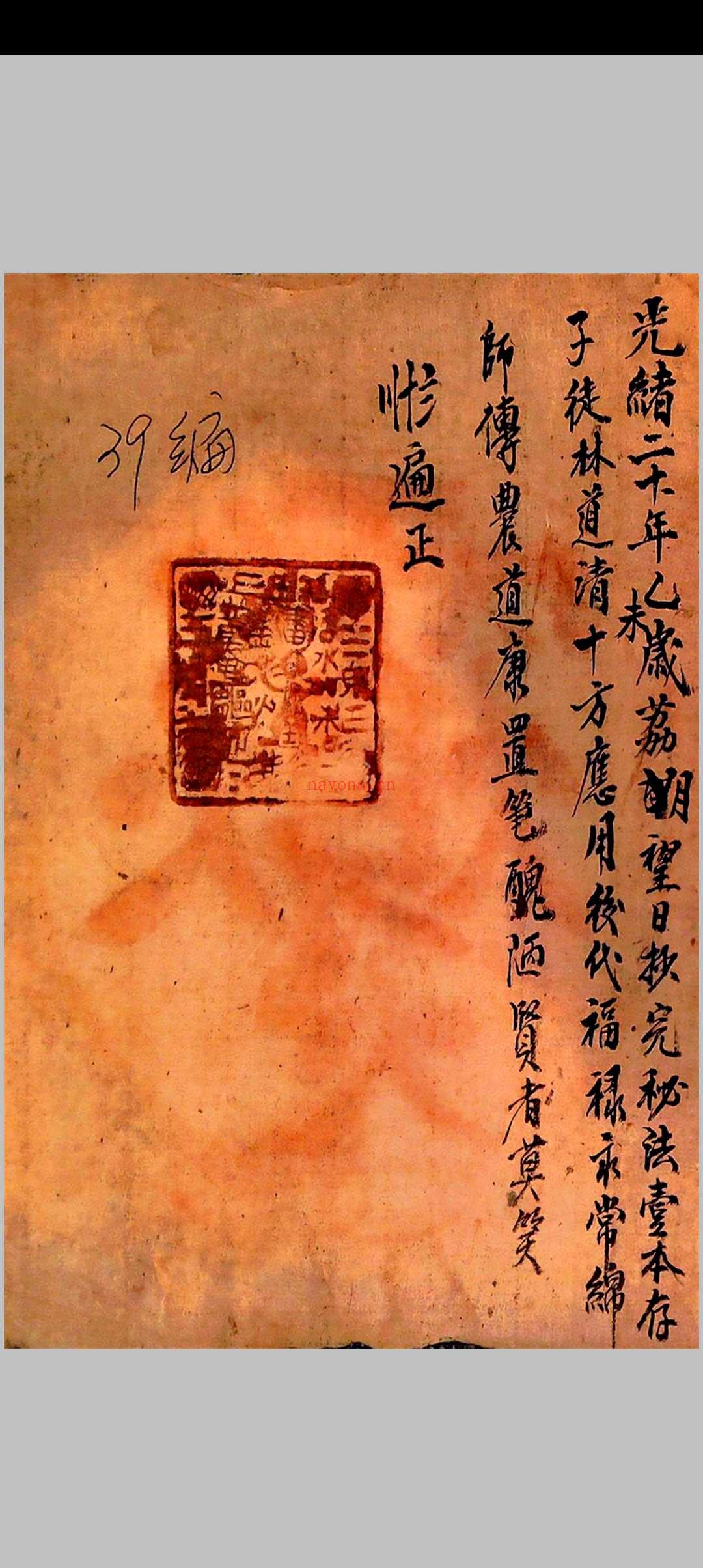清微行坛奥旨
