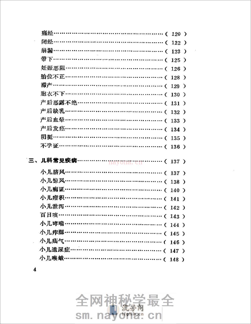 灯火灸疗法 - 第4页预览图