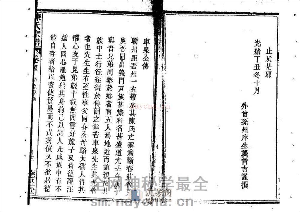 陈氏宗谱（片卷号：9_4） - 第14页预览图