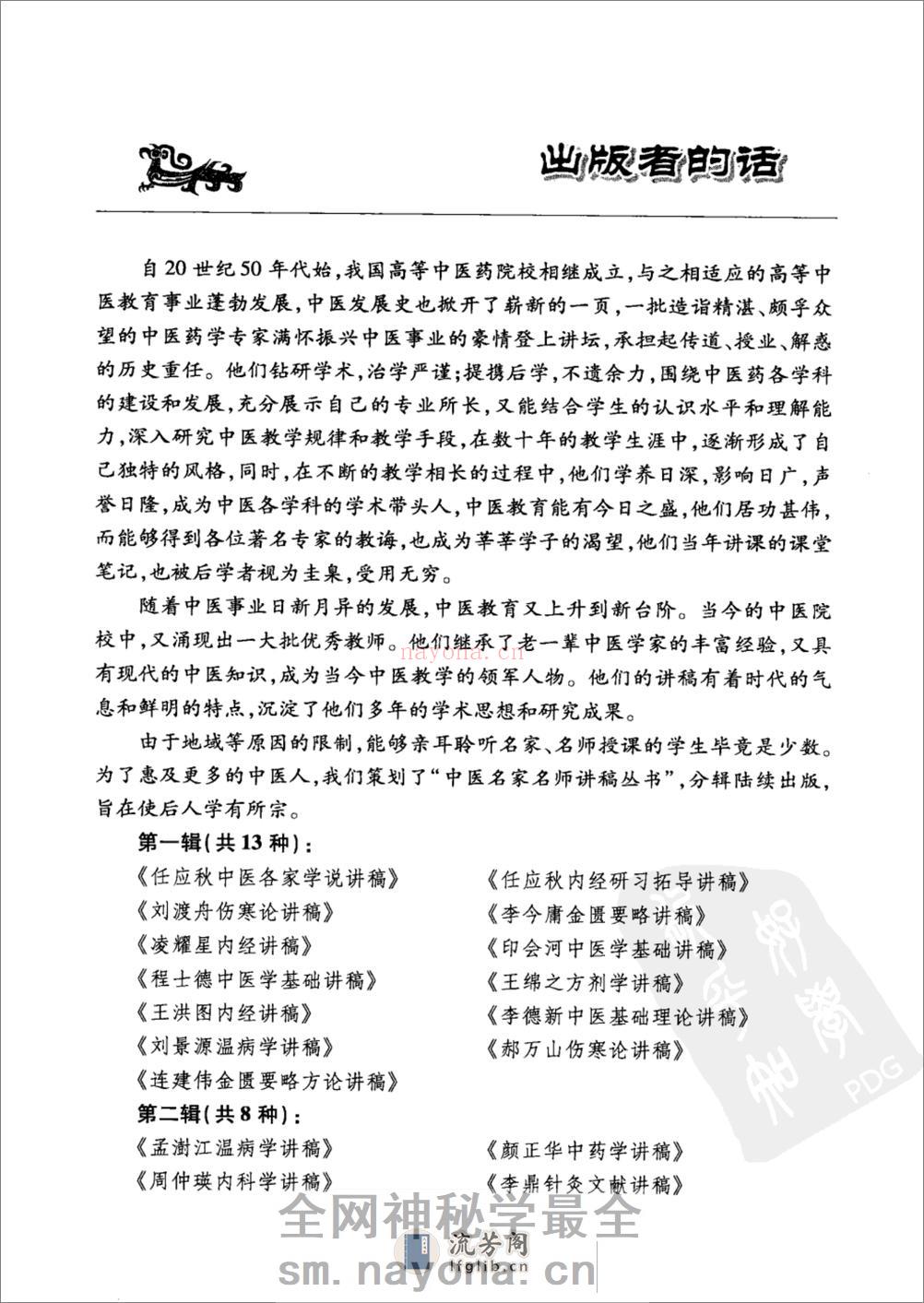 孟澍江温病学讲稿（高清版） - 第5页预览图