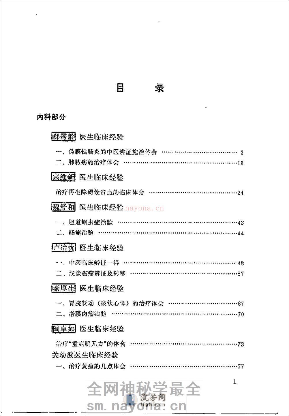 [北京市老中医医案选编].佚名. - 第3页预览图